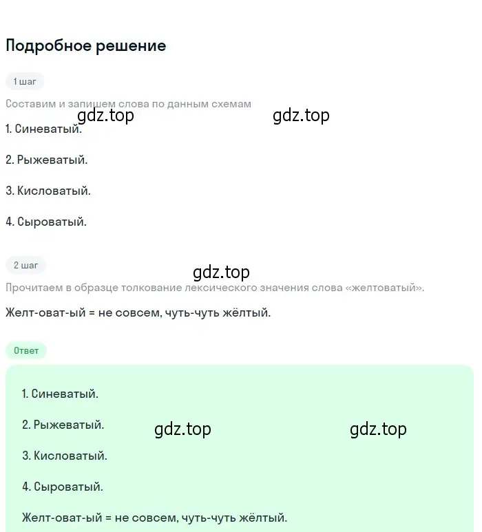 Решение 2. Номер 374 (страница 179) гдз по русскому языку 5 класс Ладыженская, Баранов, учебник 1 часть