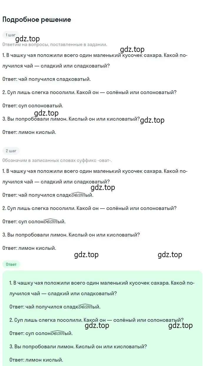 Решение 2. Номер 375 (страница 180) гдз по русскому языку 5 класс Ладыженская, Баранов, учебник 1 часть