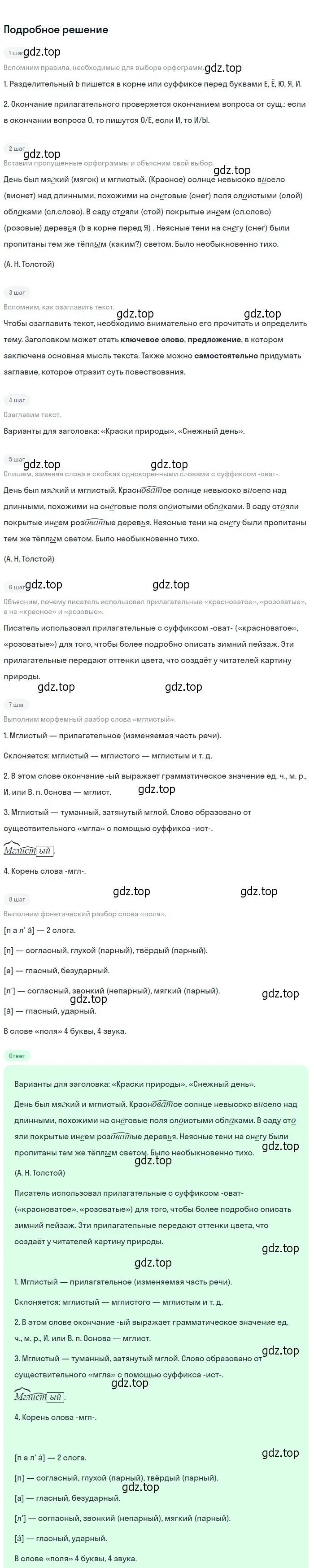 Решение 2. Номер 376 (страница 180) гдз по русскому языку 5 класс Ладыженская, Баранов, учебник 1 часть