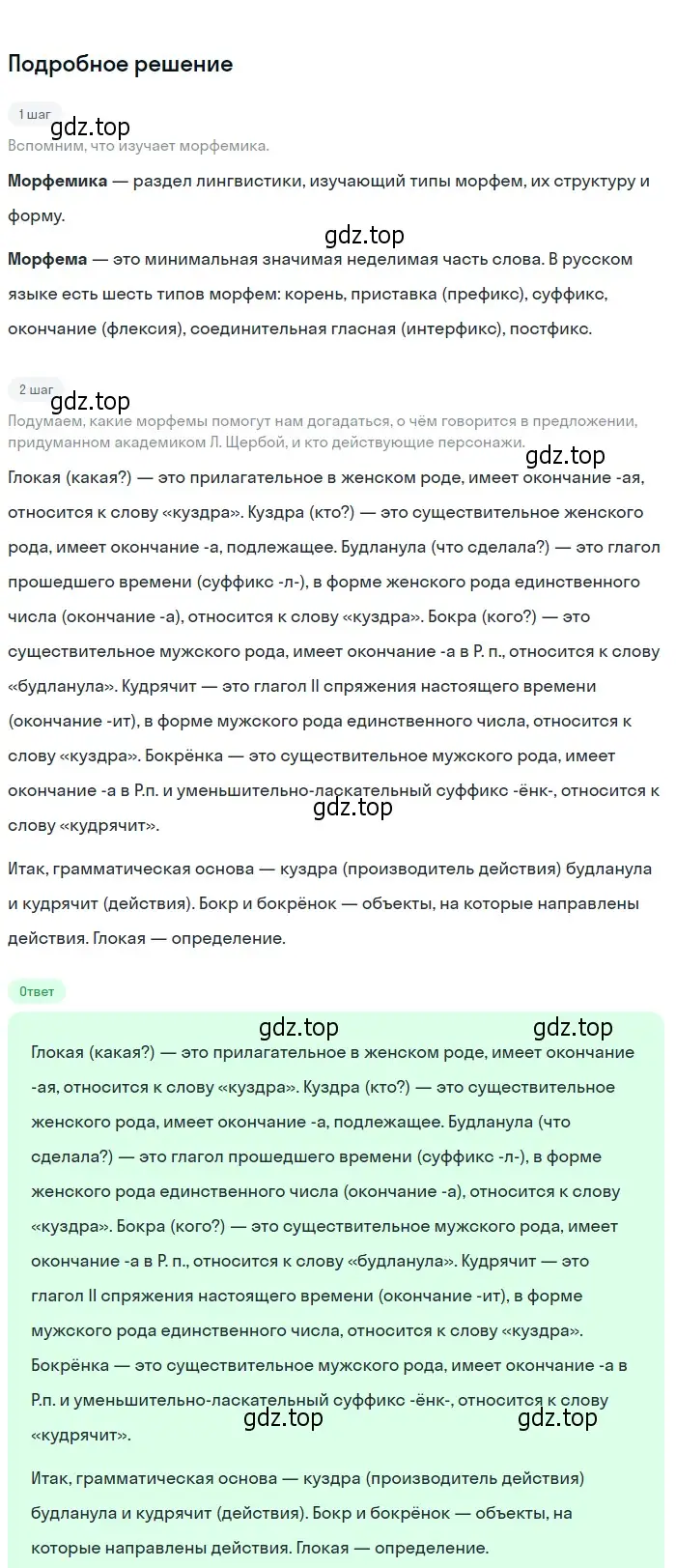 Решение 2. Номер 380 (страница 181) гдз по русскому языку 5 класс Ладыженская, Баранов, учебник 1 часть