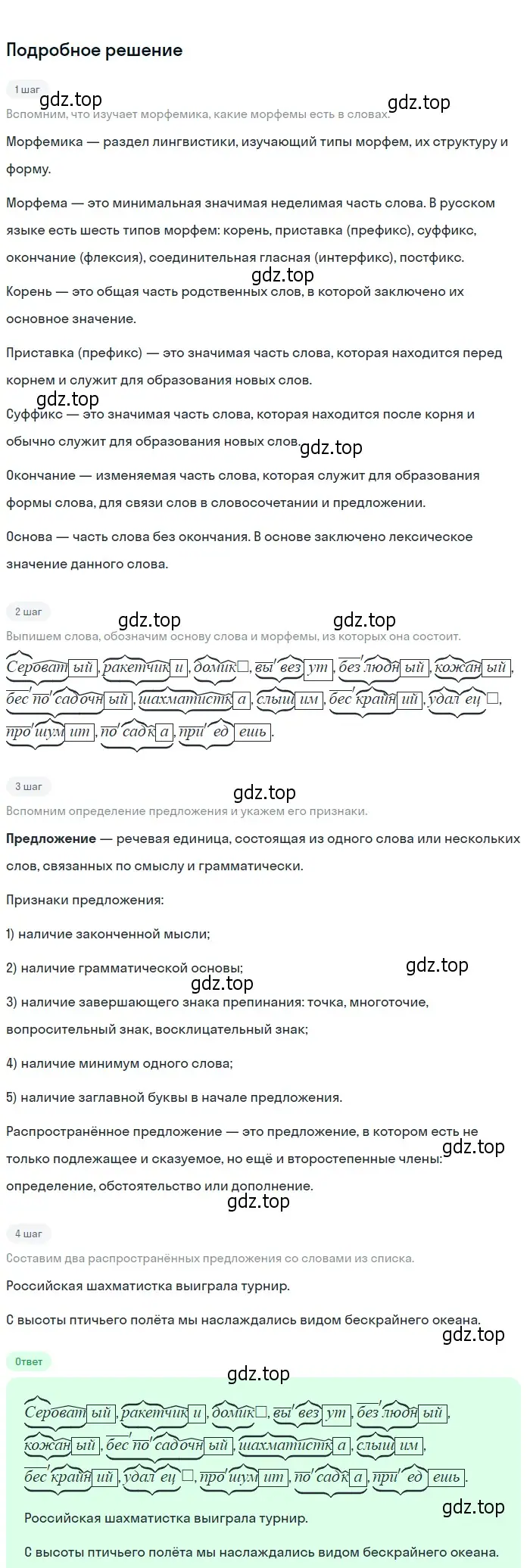 Решение 2. Номер 383 (страница 183) гдз по русскому языку 5 класс Ладыженская, Баранов, учебник 1 часть