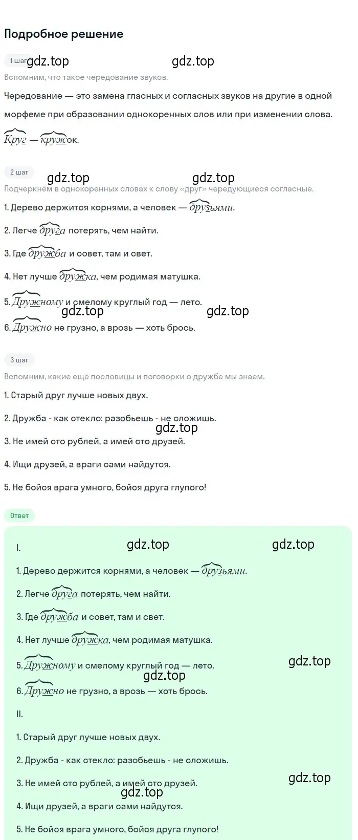 Решение 2. Номер 391 (страница 185) гдз по русскому языку 5 класс Ладыженская, Баранов, учебник 1 часть