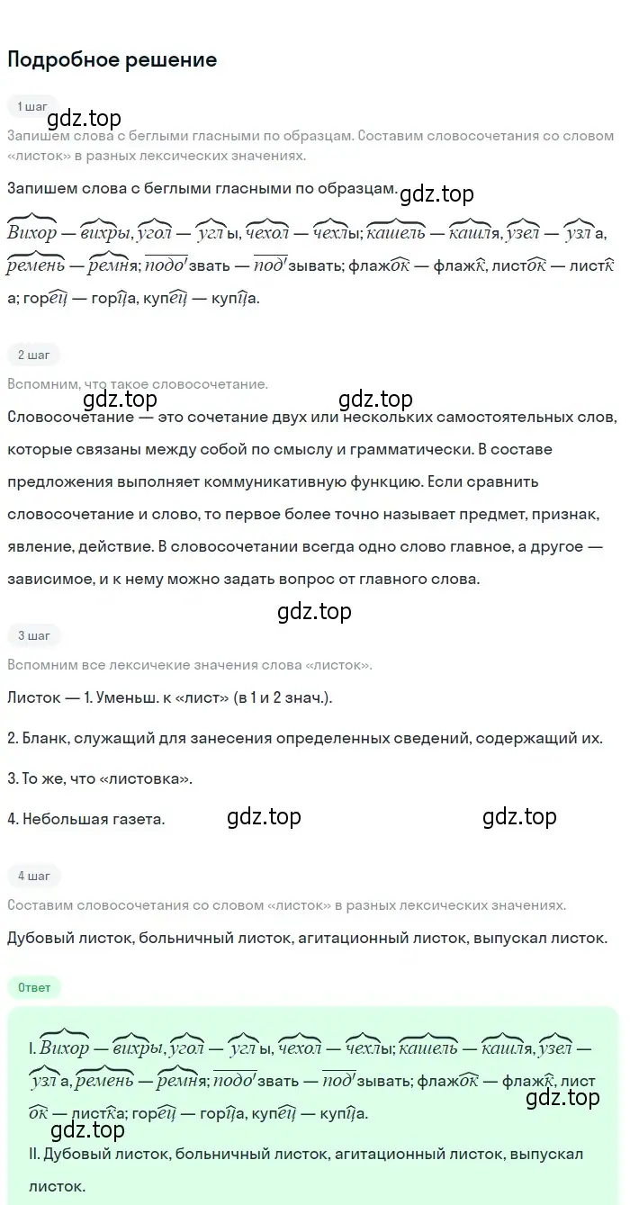 Решение 2. Номер 392 (страница 186) гдз по русскому языку 5 класс Ладыженская, Баранов, учебник 1 часть