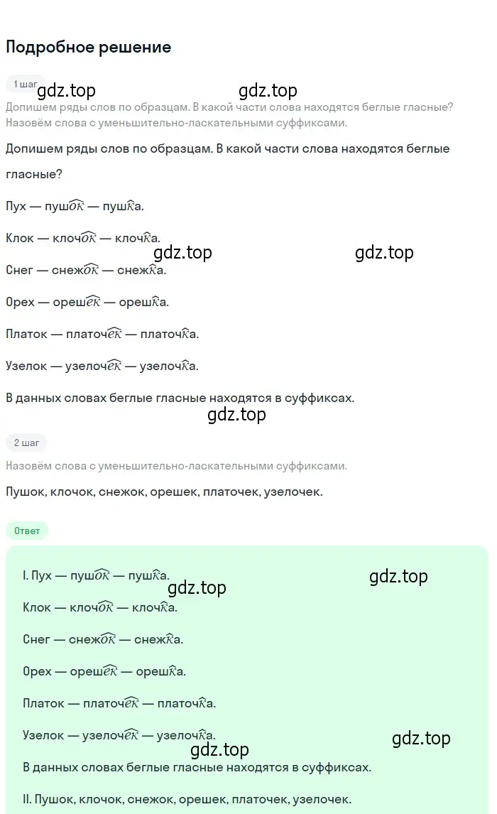 Решение 2. Номер 393 (страница 187) гдз по русскому языку 5 класс Ладыженская, Баранов, учебник 1 часть