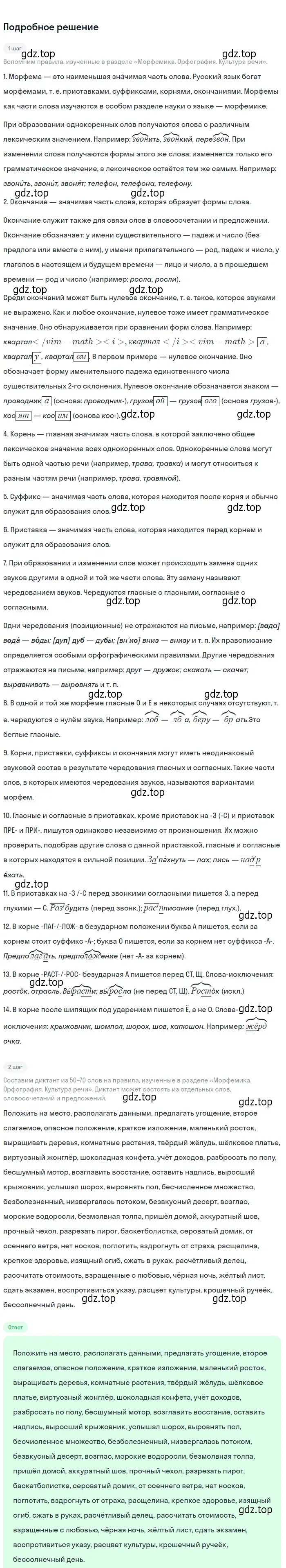 Решение 2. Номер 423 (страница 201) гдз по русскому языку 5 класс Ладыженская, Баранов, учебник 1 часть