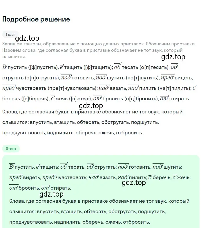 Решение 2. Номер 424 (страница 201) гдз по русскому языку 5 класс Ладыженская, Баранов, учебник 1 часть