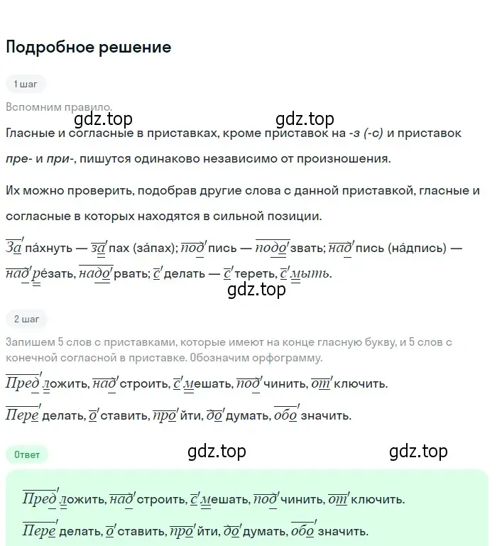 Решение 2. Номер 425 (страница 202) гдз по русскому языку 5 класс Ладыженская, Баранов, учебник 1 часть