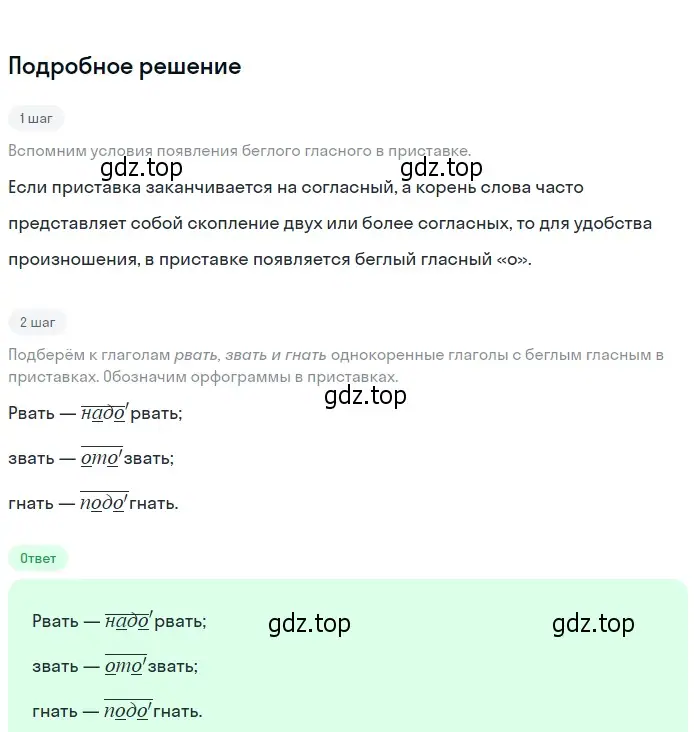 Решение 2. Номер 426 (страница 202) гдз по русскому языку 5 класс Ладыженская, Баранов, учебник 1 часть