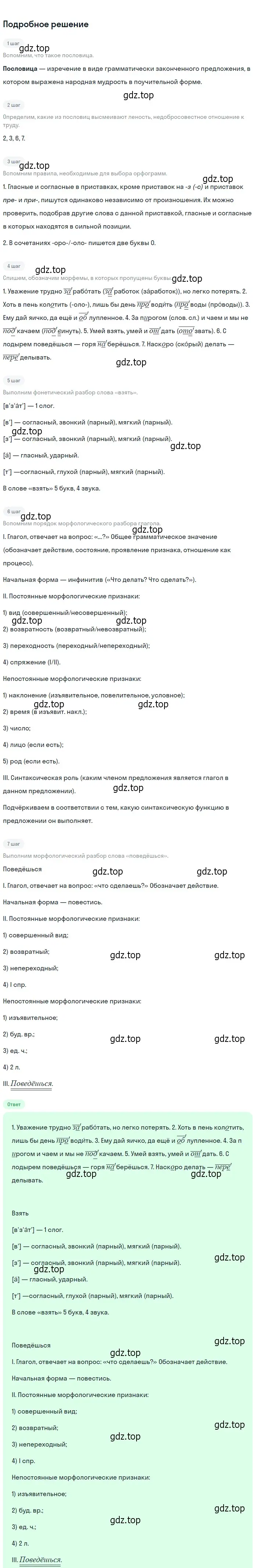 Решение 2. Номер 427 (страница 202) гдз по русскому языку 5 класс Ладыженская, Баранов, учебник 1 часть