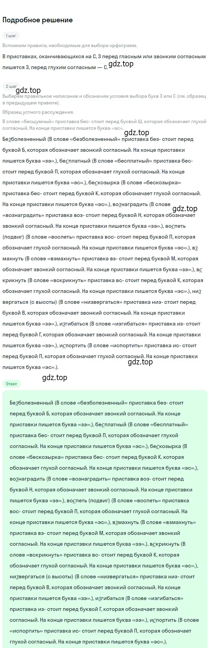 Решение 2. Номер 428 (страница 203) гдз по русскому языку 5 класс Ладыженская, Баранов, учебник 1 часть