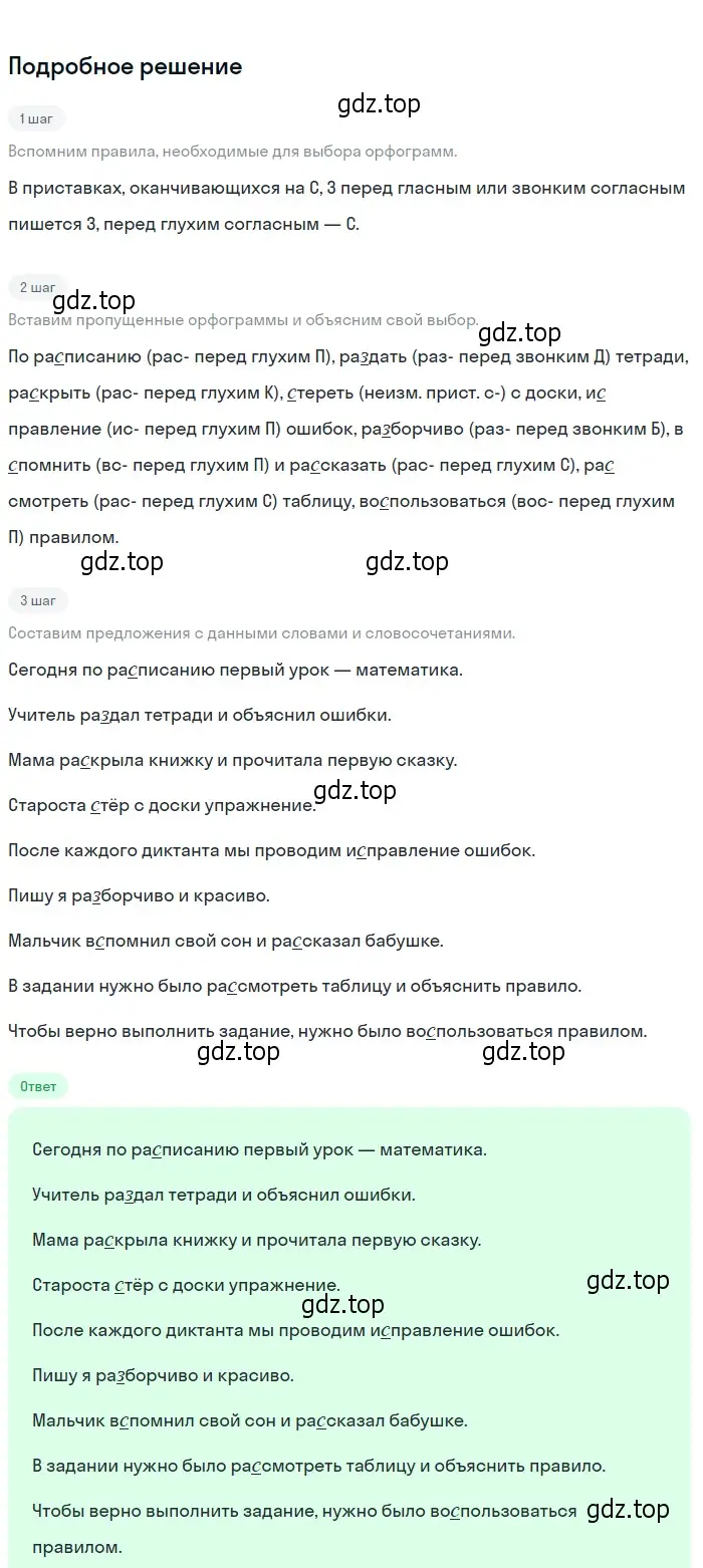 Решение 2. Номер 432 (страница 204) гдз по русскому языку 5 класс Ладыженская, Баранов, учебник 1 часть