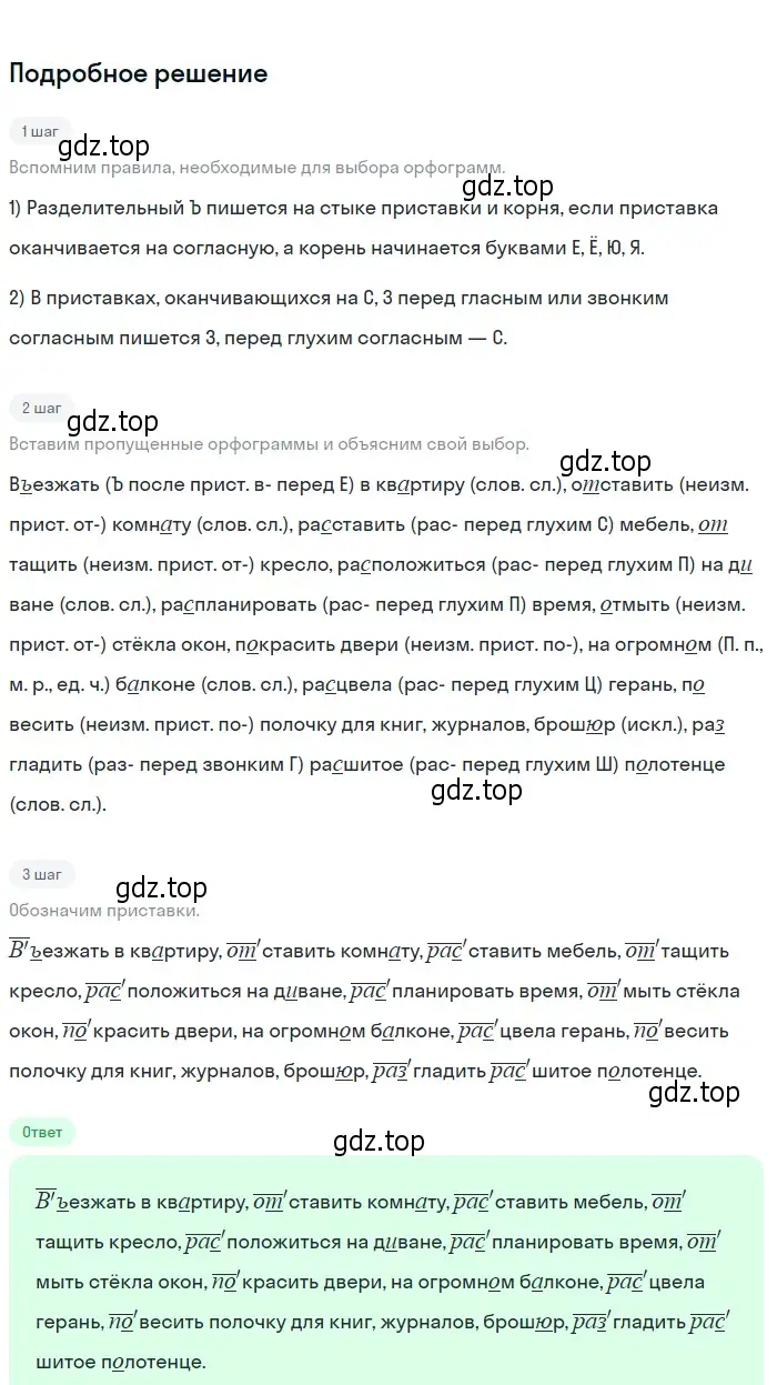 Решение 2. Номер 435 (страница 204) гдз по русскому языку 5 класс Ладыженская, Баранов, учебник 1 часть