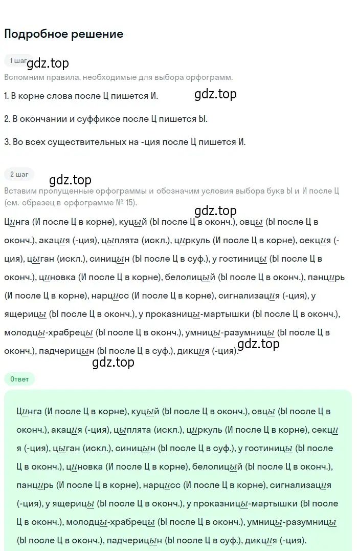 Решение 2. Номер 439 (страница 206) гдз по русскому языку 5 класс Ладыженская, Баранов, учебник 1 часть