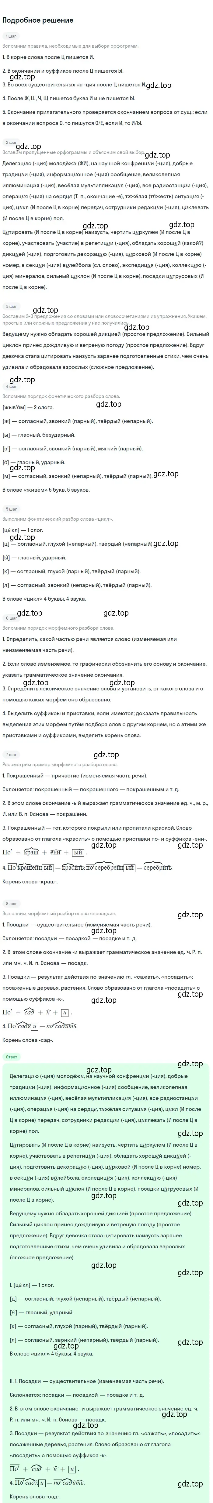 Решение 2. Номер 440 (страница 207) гдз по русскому языку 5 класс Ладыженская, Баранов, учебник 1 часть