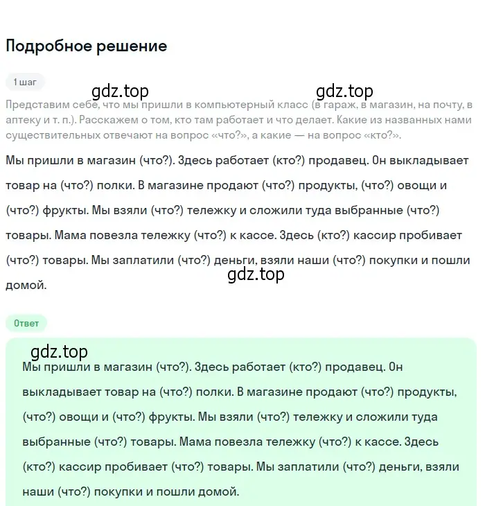 Решение 2. Номер 455 (страница 7) гдз по русскому языку 5 класс Ладыженская, Баранов, учебник 2 часть