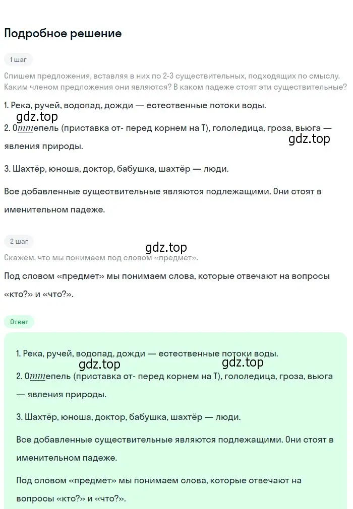 Решение 2. Номер 456 (страница 7) гдз по русскому языку 5 класс Ладыженская, Баранов, учебник 2 часть