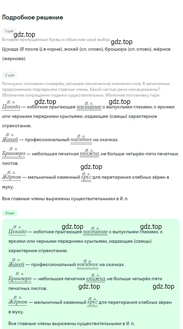 Решение 2. Номер 459 (страница 8) гдз по русскому языку 5 класс Ладыженская, Баранов, учебник 2 часть