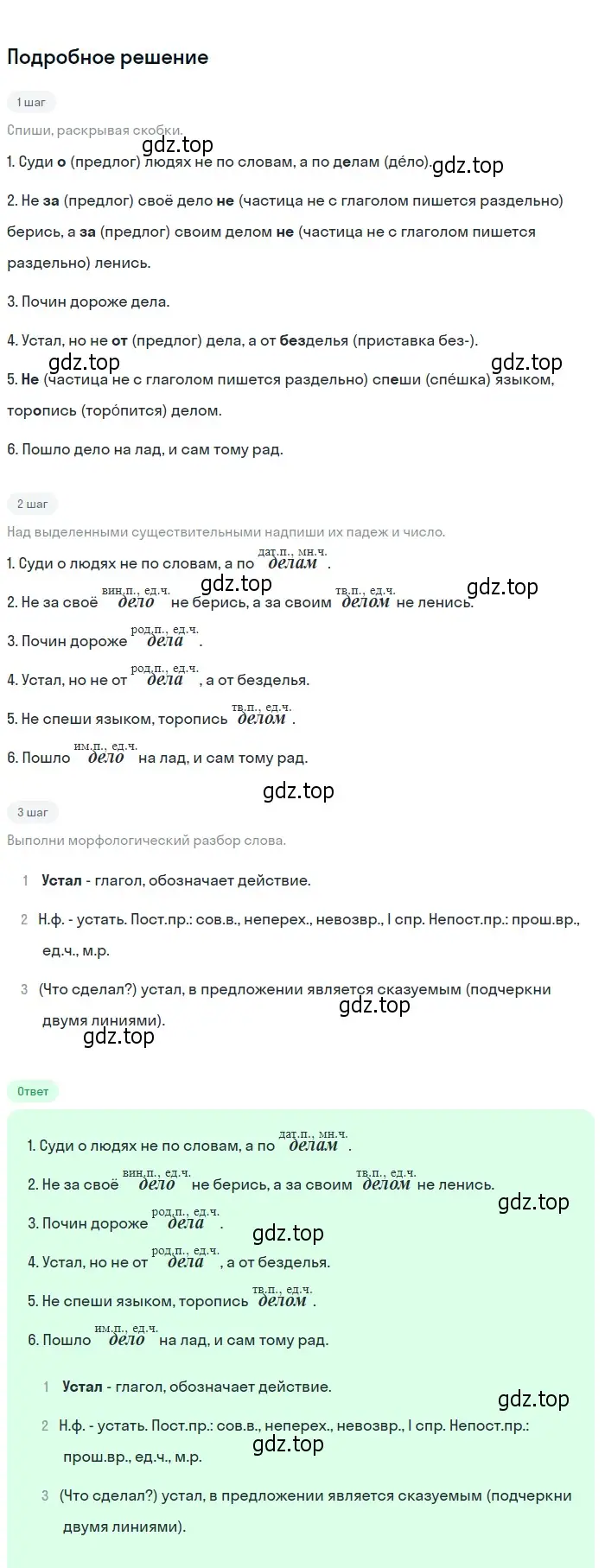 Решение 2. Номер 46 (страница 21) гдз по русскому языку 5 класс Ладыженская, Баранов, учебник 1 часть