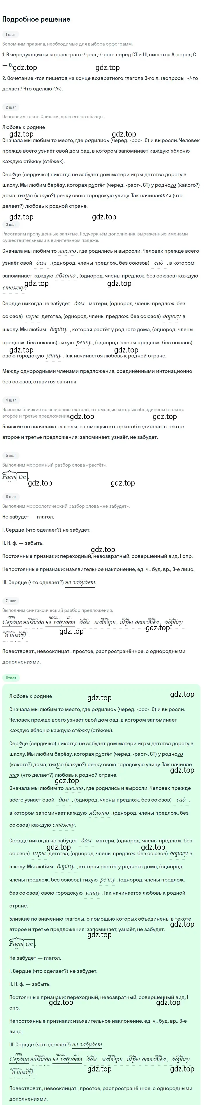 Решение 2. Номер 460 (страница 8) гдз по русскому языку 5 класс Ладыженская, Баранов, учебник 2 часть