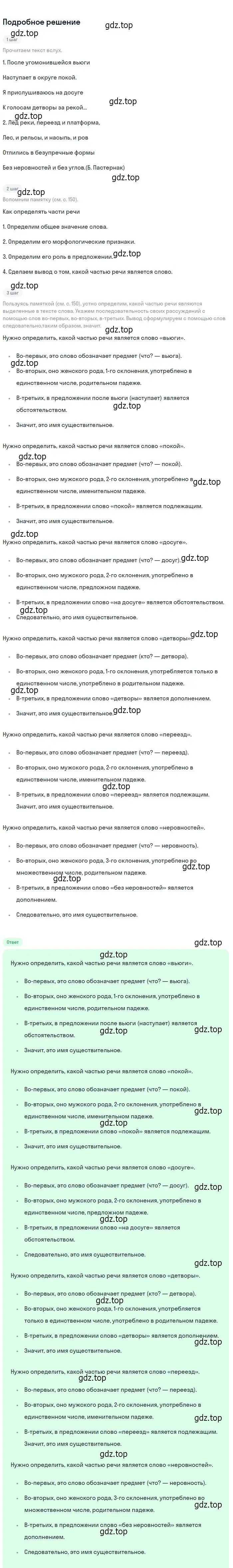 Решение 2. Номер 461 (страница 9) гдз по русскому языку 5 класс Ладыженская, Баранов, учебник 2 часть