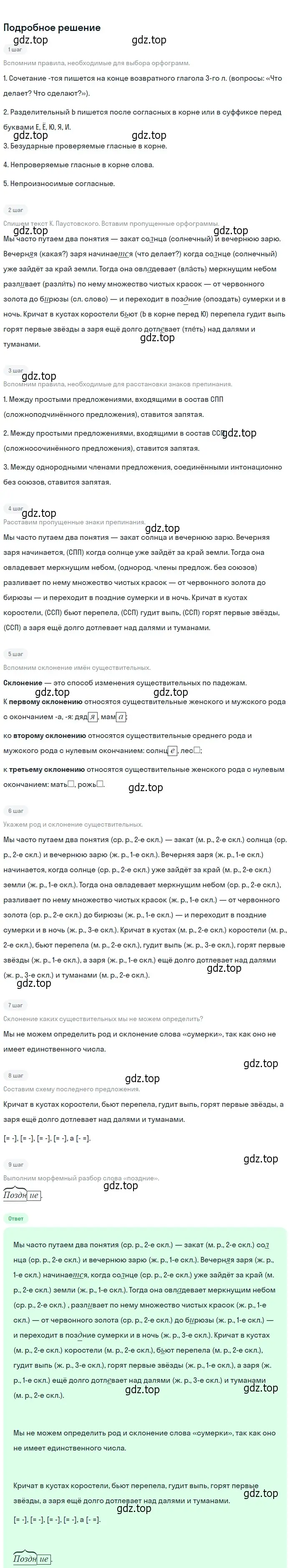 Решение 2. Номер 464 (страница 10) гдз по русскому языку 5 класс Ладыженская, Баранов, учебник 2 часть