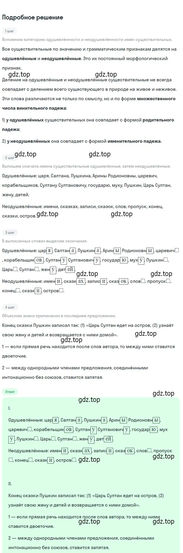 Решение 2. Номер 465 (страница 11) гдз по русскому языку 5 класс Ладыженская, Баранов, учебник 2 часть