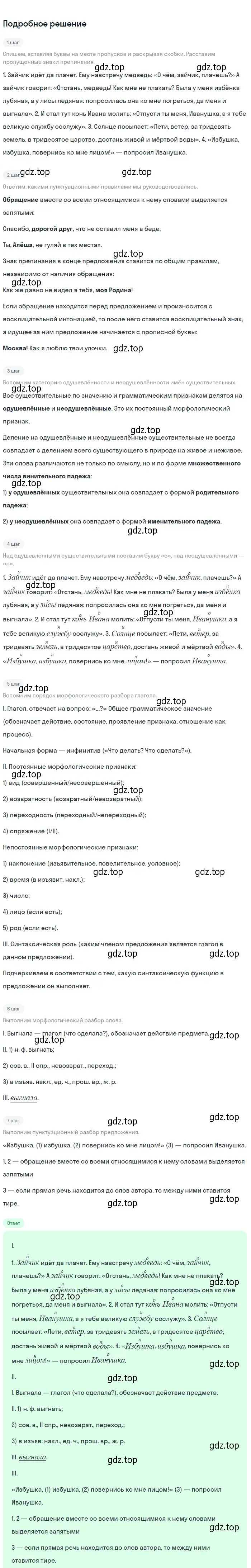 Решение 2. Номер 466 (страница 12) гдз по русскому языку 5 класс Ладыженская, Баранов, учебник 2 часть