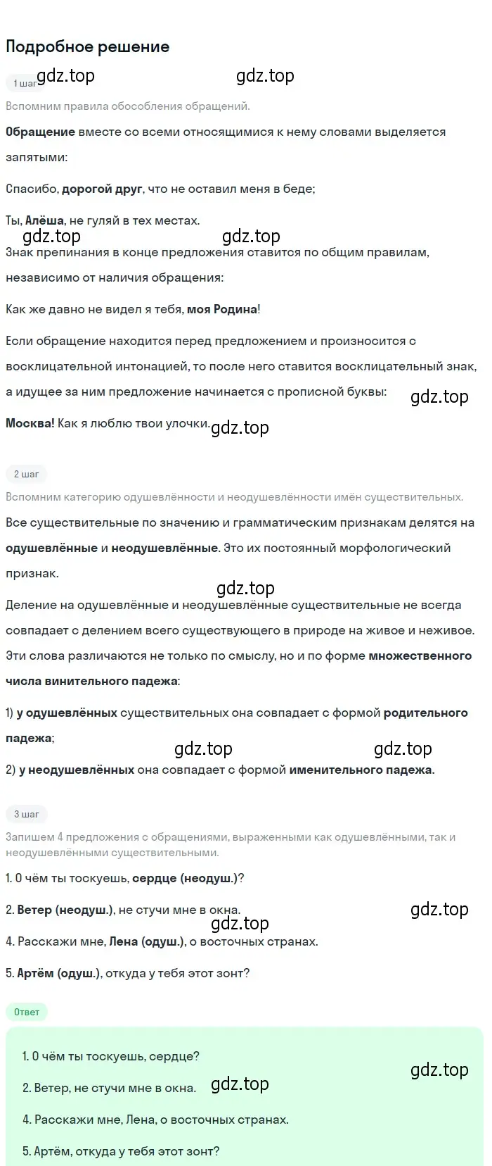 Решение 2. Номер 467 (страница 12) гдз по русскому языку 5 класс Ладыженская, Баранов, учебник 2 часть