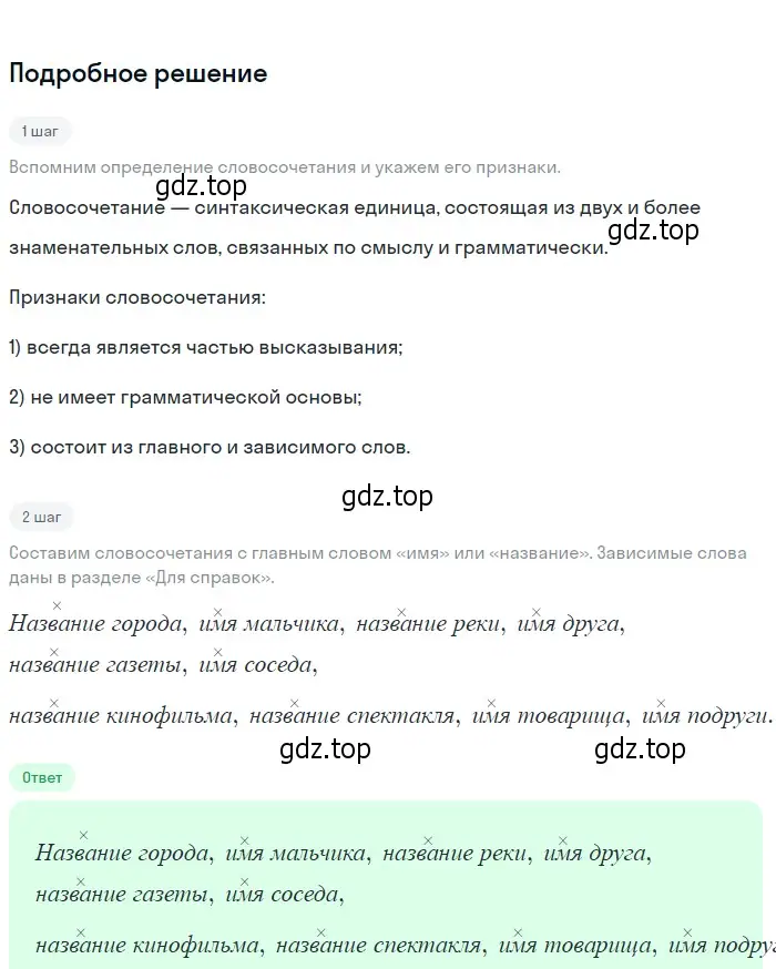 Решение 2. Номер 468 (страница 12) гдз по русскому языку 5 класс Ладыженская, Баранов, учебник 2 часть