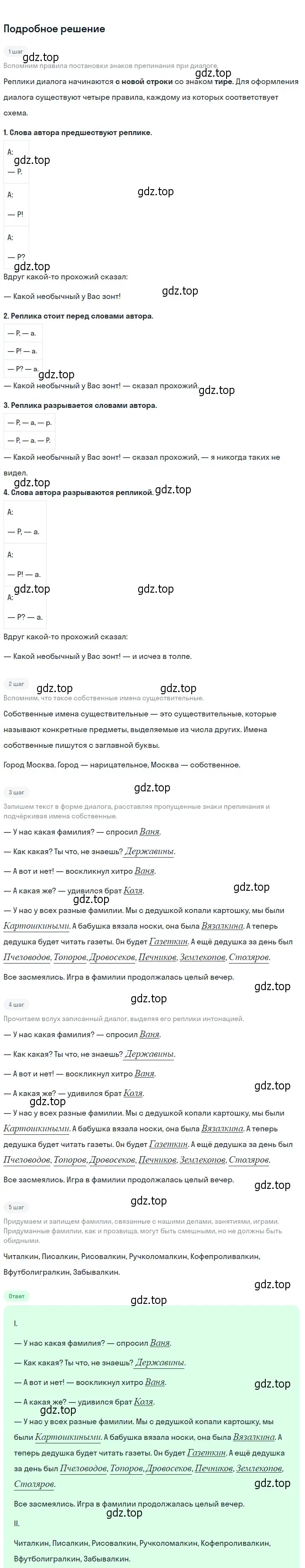 Решение 2. Номер 473 (страница 15) гдз по русскому языку 5 класс Ладыженская, Баранов, учебник 2 часть