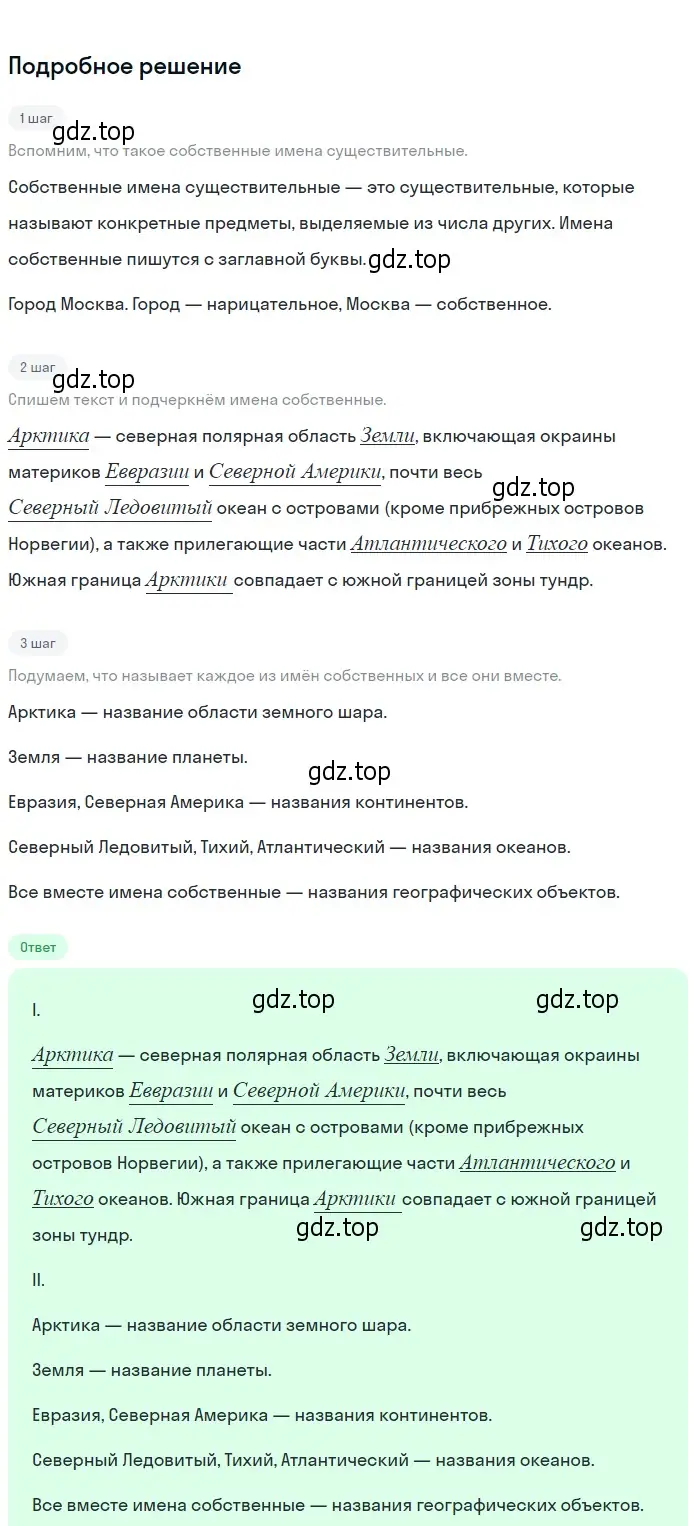 Решение 2. Номер 476 (страница 16) гдз по русскому языку 5 класс Ладыженская, Баранов, учебник 2 часть