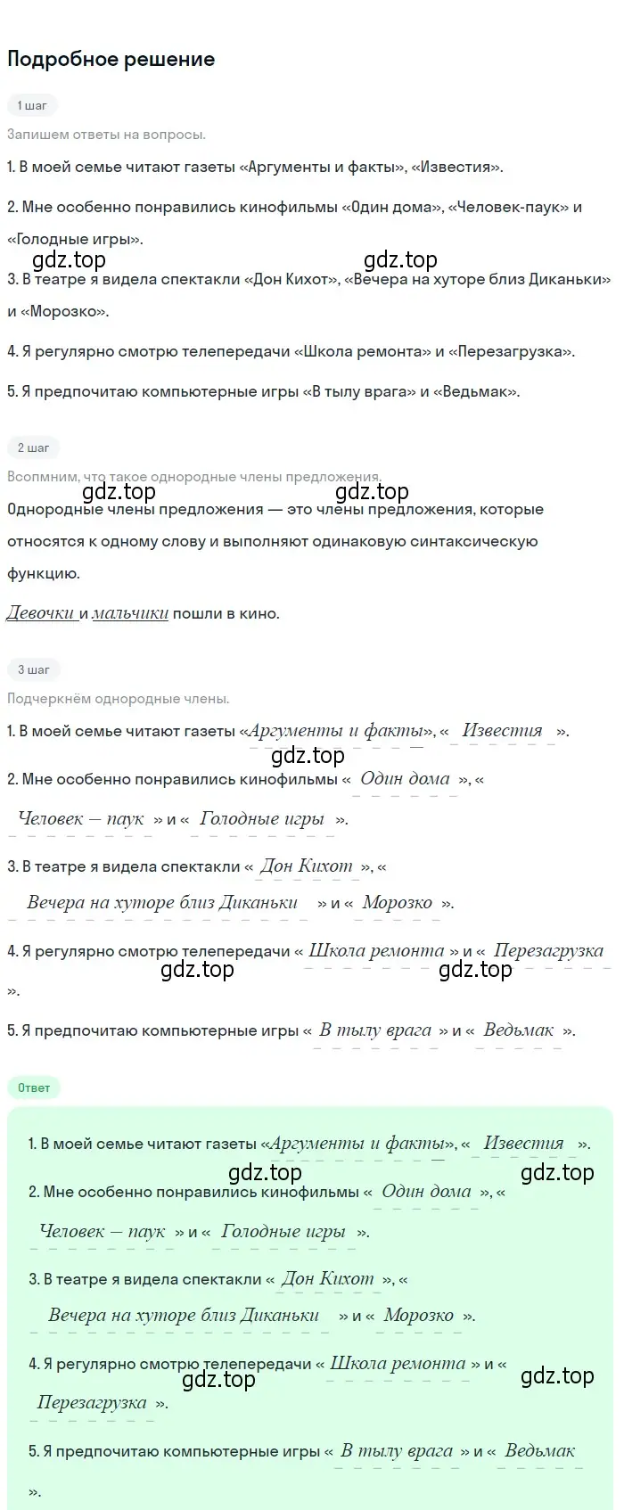 Решение 2. Номер 482 (страница 18) гдз по русскому языку 5 класс Ладыженская, Баранов, учебник 2 часть