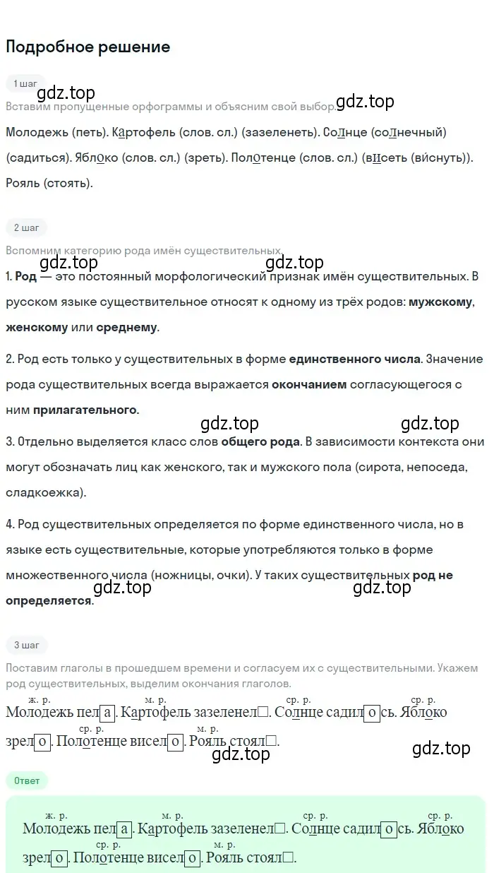 Решение 2. Номер 485 (страница 18) гдз по русскому языку 5 класс Ладыженская, Баранов, учебник 2 часть