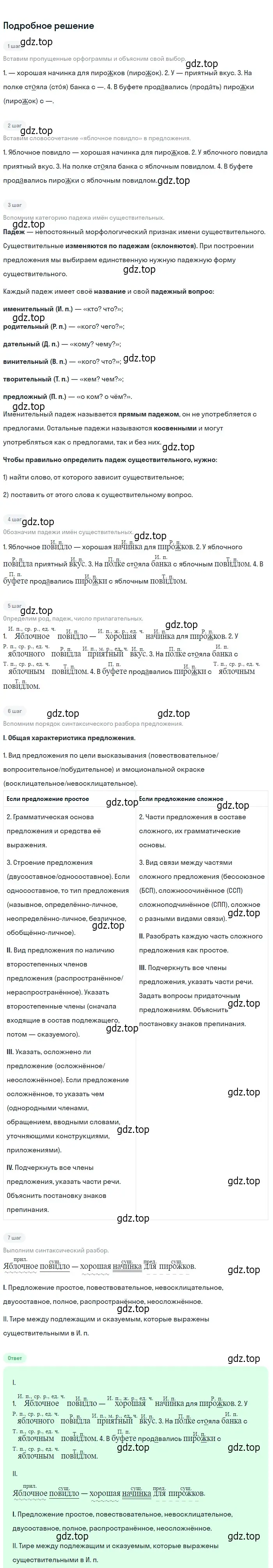 Решение 2. Номер 488 (страница 19) гдз по русскому языку 5 класс Ладыженская, Баранов, учебник 2 часть