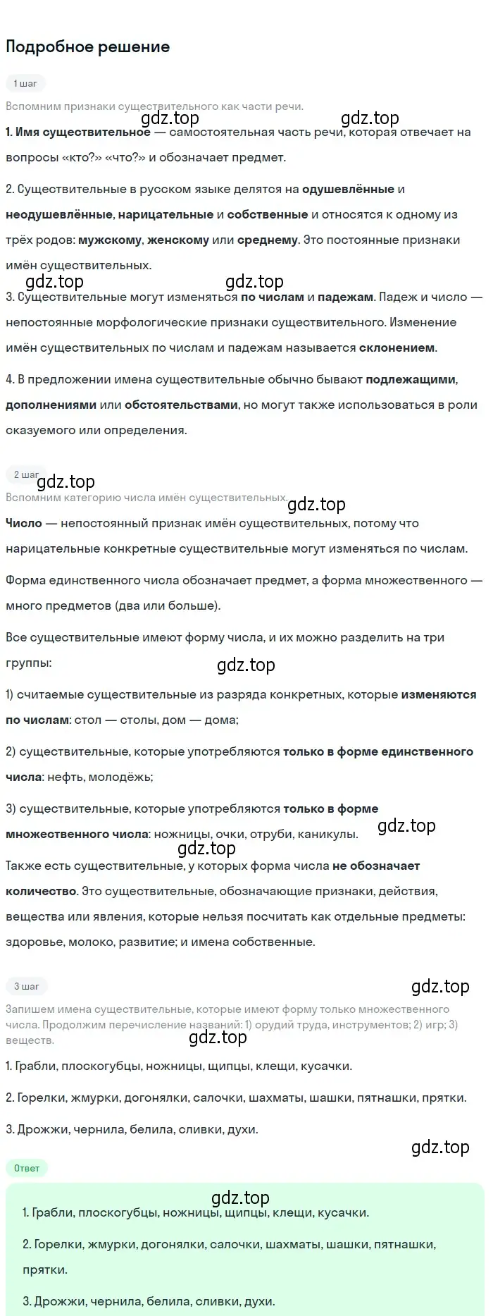 Решение 2. Номер 491 (страница 20) гдз по русскому языку 5 класс Ладыженская, Баранов, учебник 2 часть