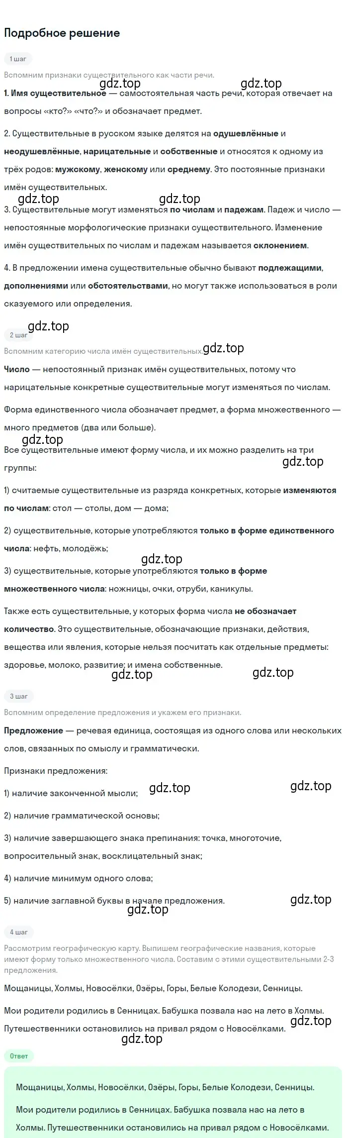 Решение 2. Номер 492 (страница 21) гдз по русскому языку 5 класс Ладыженская, Баранов, учебник 2 часть