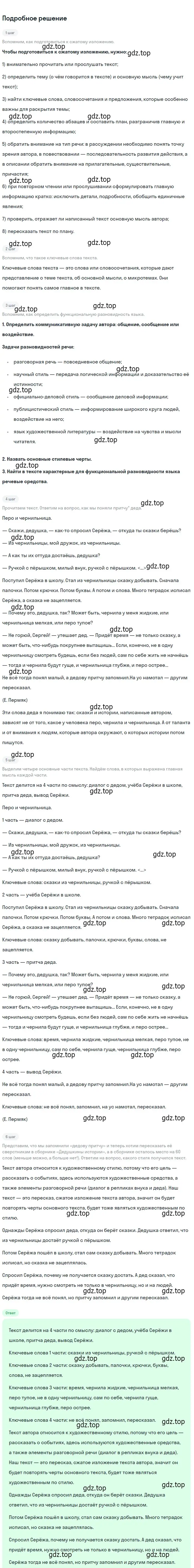 Решение 2. Номер 495 (страница 22) гдз по русскому языку 5 класс Ладыженская, Баранов, учебник 2 часть