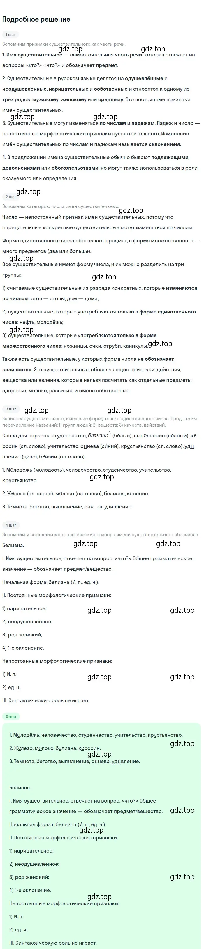 Решение 2. Номер 496 (страница 24) гдз по русскому языку 5 класс Ладыженская, Баранов, учебник 2 часть