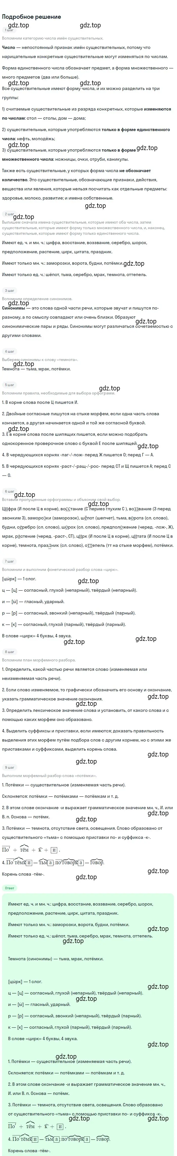 Решение 2. Номер 499 (страница 24) гдз по русскому языку 5 класс Ладыженская, Баранов, учебник 2 часть