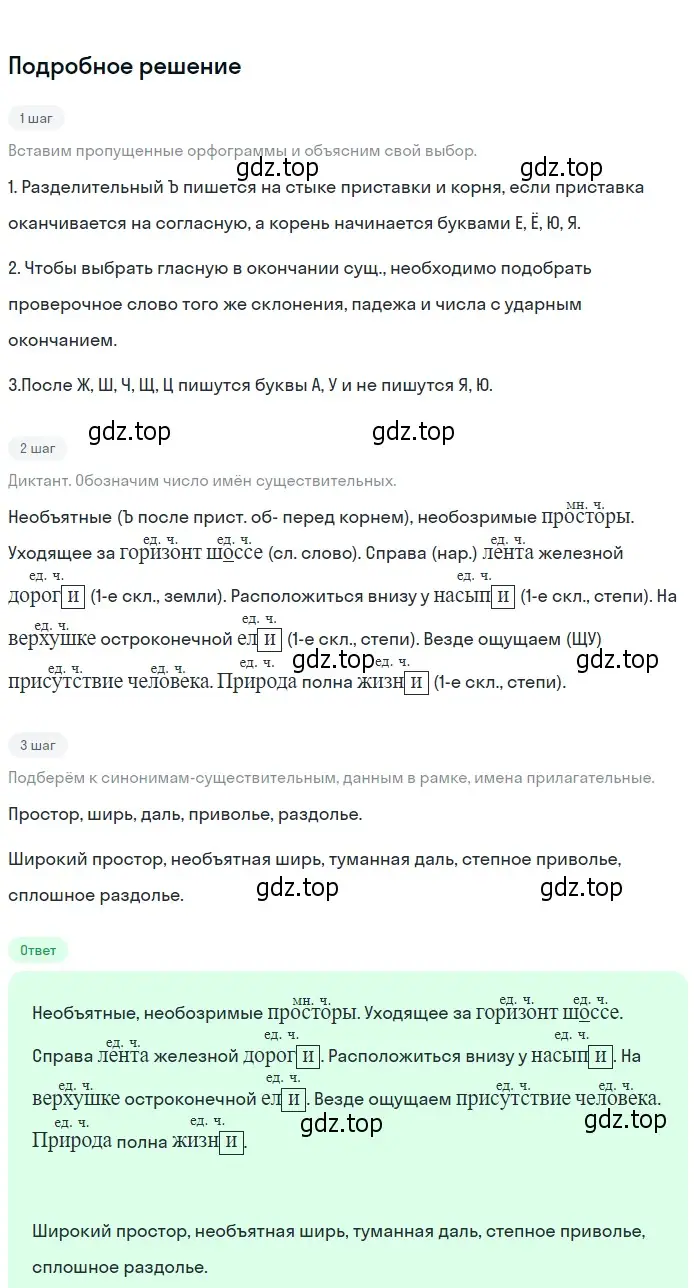 Решение 2. Номер 500 (страница 25) гдз по русскому языку 5 класс Ладыженская, Баранов, учебник 2 часть