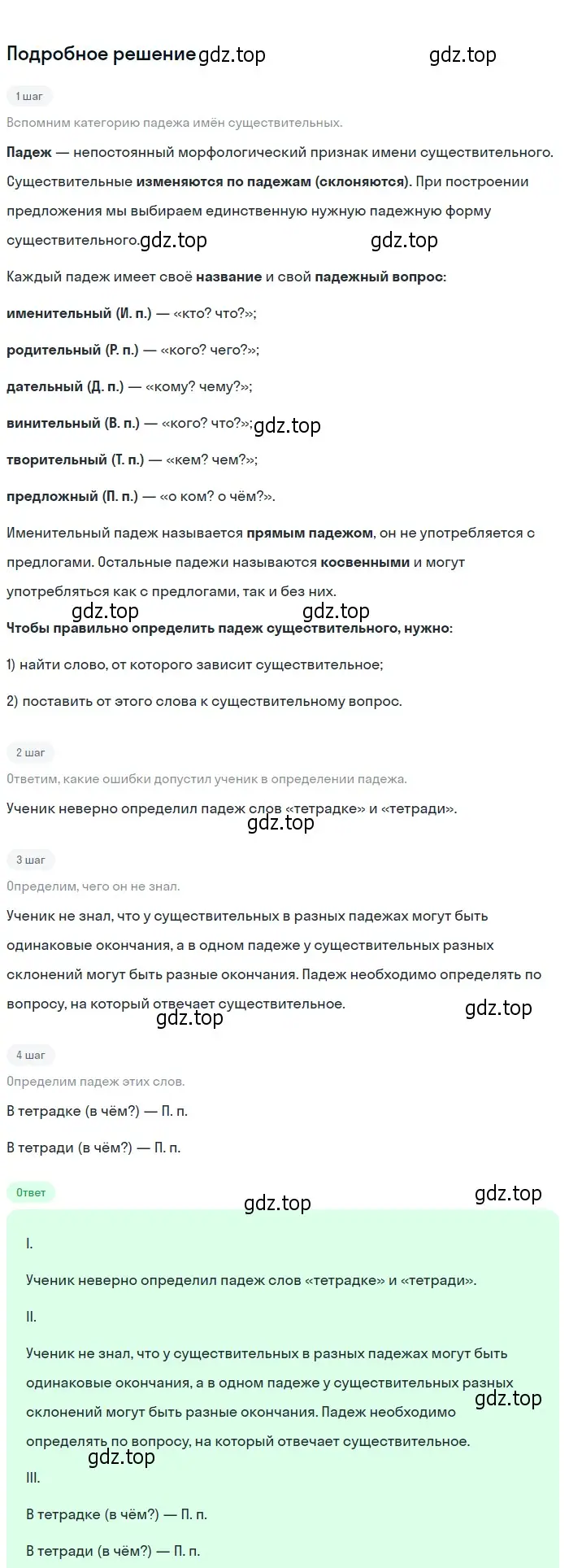 Решение 2. Номер 506 (страница 27) гдз по русскому языку 5 класс Ладыженская, Баранов, учебник 2 часть