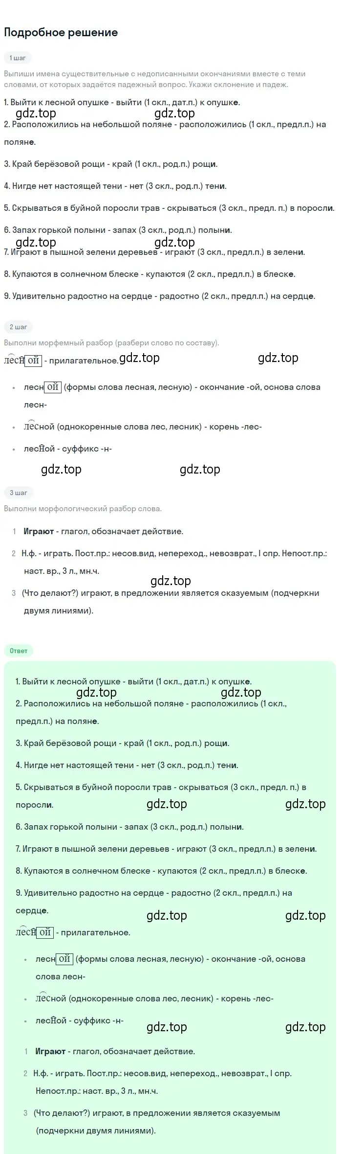 Решение 2. Номер 51 (страница 23) гдз по русскому языку 5 класс Ладыженская, Баранов, учебник 1 часть