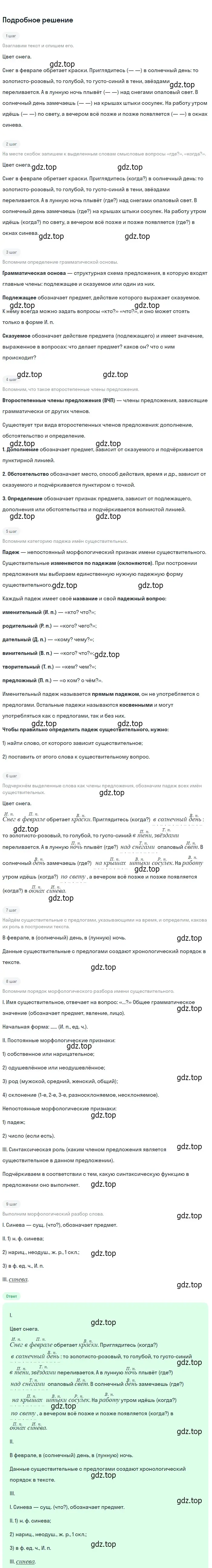 Решение 2. Номер 513 (страница 29) гдз по русскому языку 5 класс Ладыженская, Баранов, учебник 2 часть