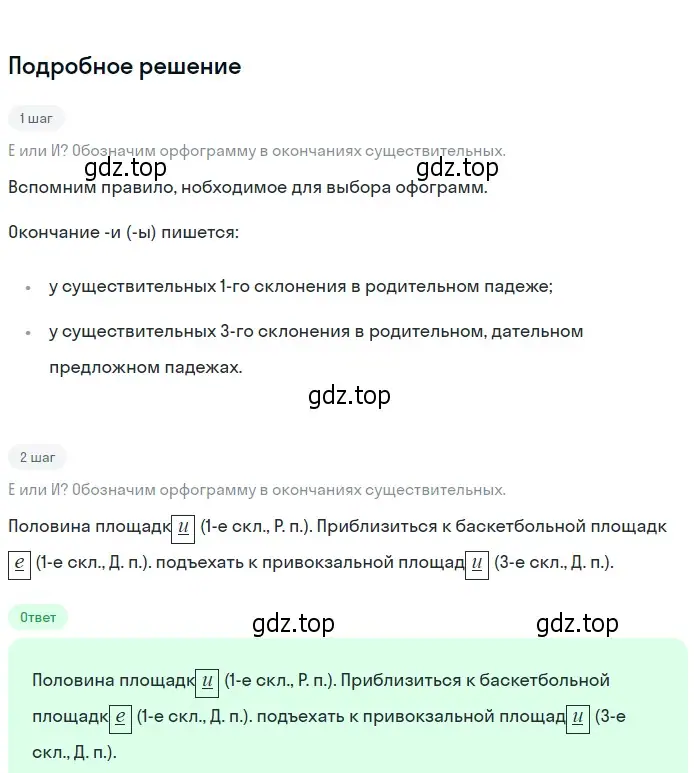 Решение 2. Номер 516 (страница 31) гдз по русскому языку 5 класс Ладыженская, Баранов, учебник 2 часть