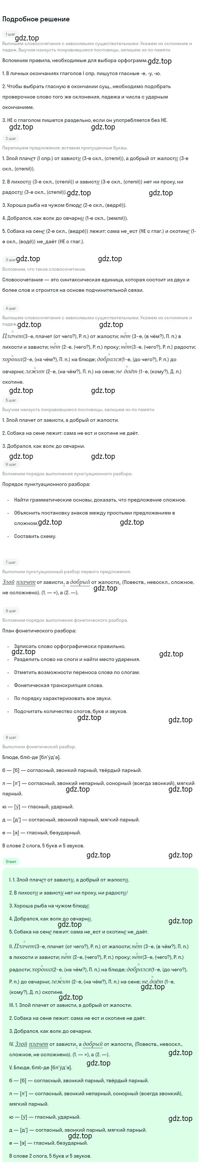 Решение 2. Номер 518 (страница 31) гдз по русскому языку 5 класс Ладыженская, Баранов, учебник 2 часть