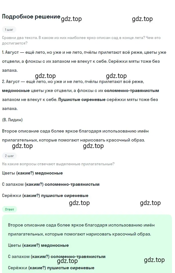 Решение 2. Номер 52 (страница 24) гдз по русскому языку 5 класс Ладыженская, Баранов, учебник 1 часть