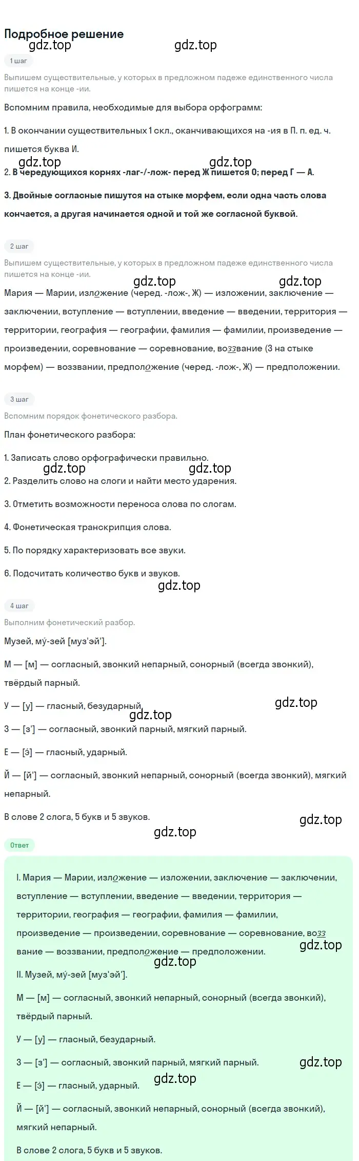 Решение 2. Номер 521 (страница 32) гдз по русскому языку 5 класс Ладыженская, Баранов, учебник 2 часть