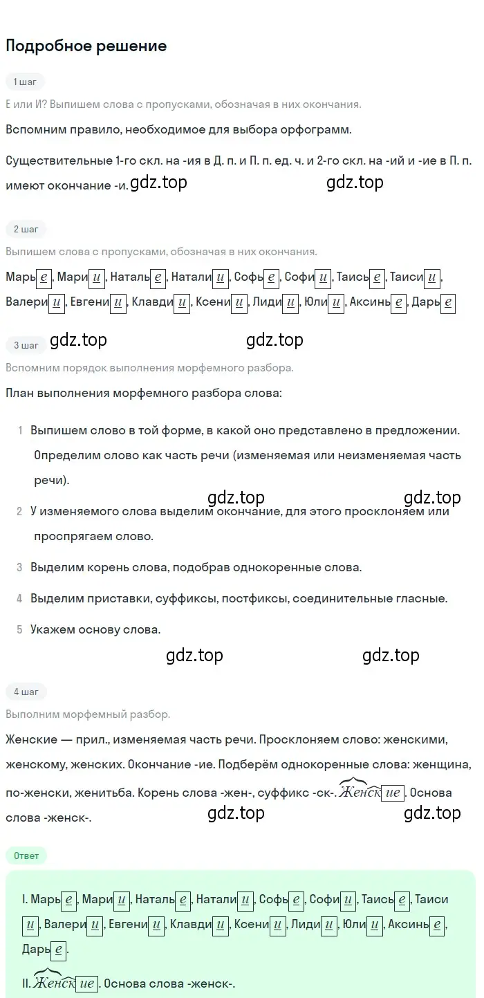 Решение 2. Номер 524 (страница 34) гдз по русскому языку 5 класс Ладыженская, Баранов, учебник 2 часть