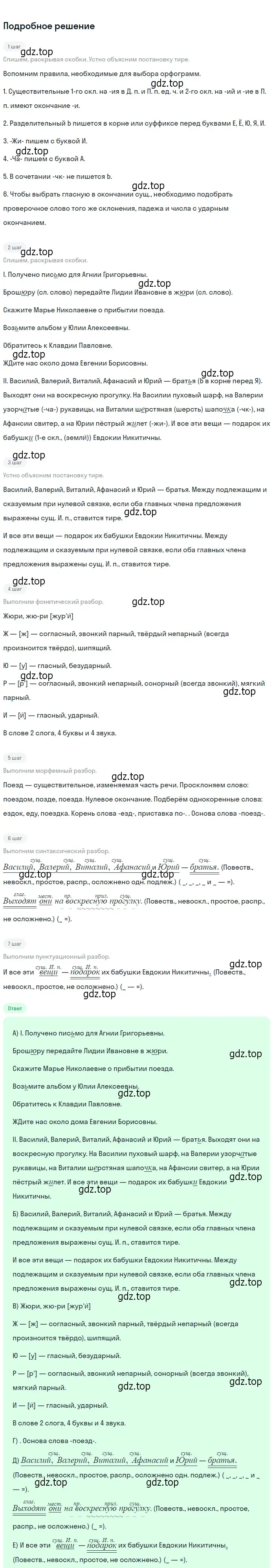 Решение 2. Номер 525 (страница 34) гдз по русскому языку 5 класс Ладыженская, Баранов, учебник 2 часть