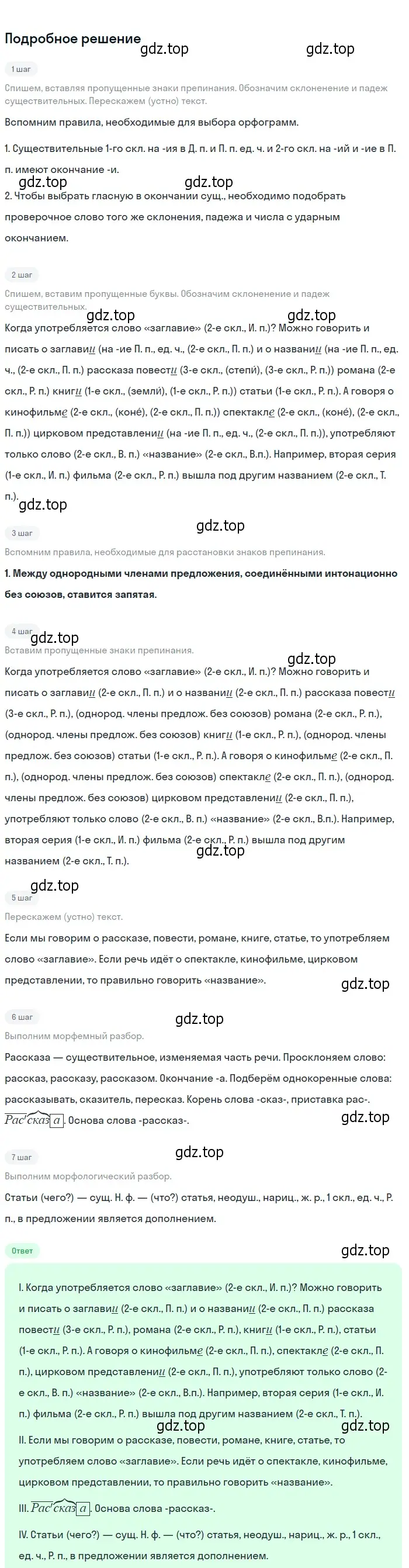 Решение 2. Номер 526 (страница 34) гдз по русскому языку 5 класс Ладыженская, Баранов, учебник 2 часть